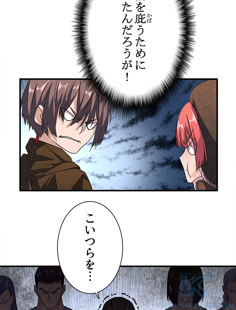 従者は大魔皇 51話 - 19