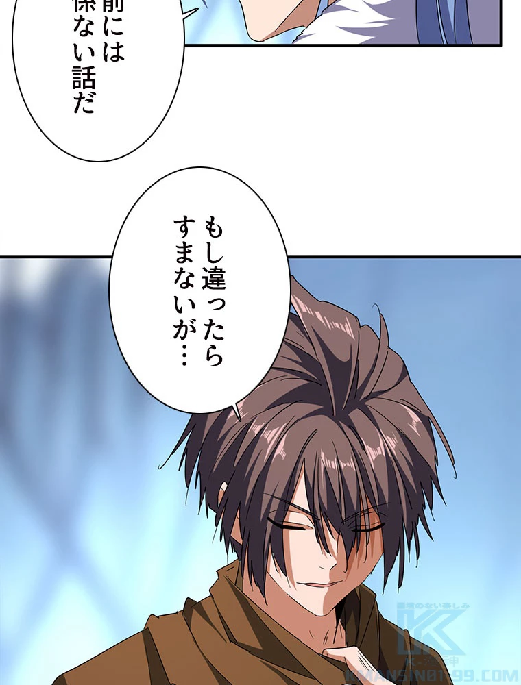 従者は大魔皇 59話 - 31