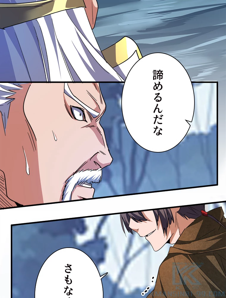 従者は大魔皇 53話 - 22