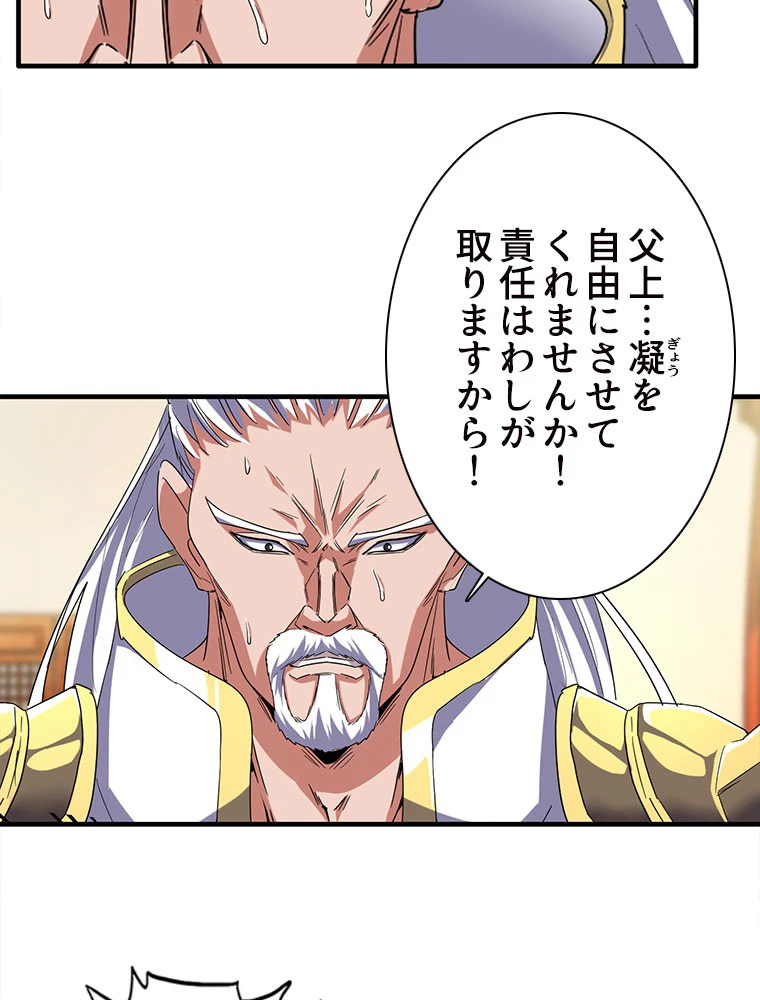 従者は大魔皇 57話 - 30