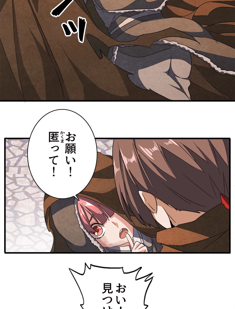 従者は大魔皇 50話 - 17