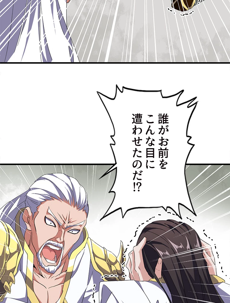 従者は大魔皇 52話 - 21