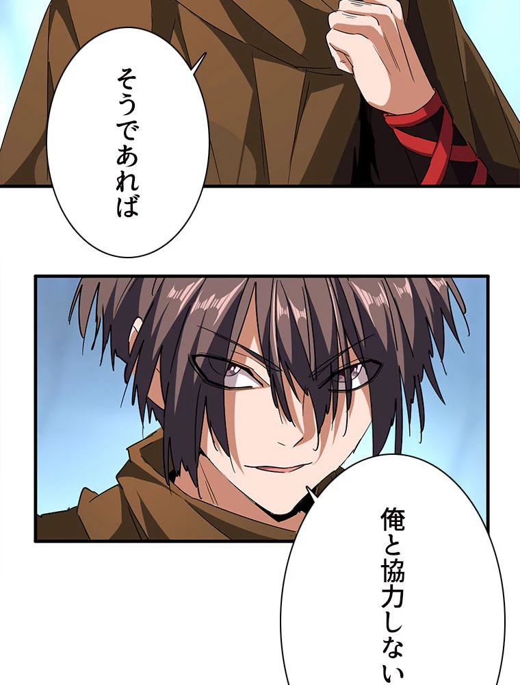 従者は大魔皇 59話 - 32