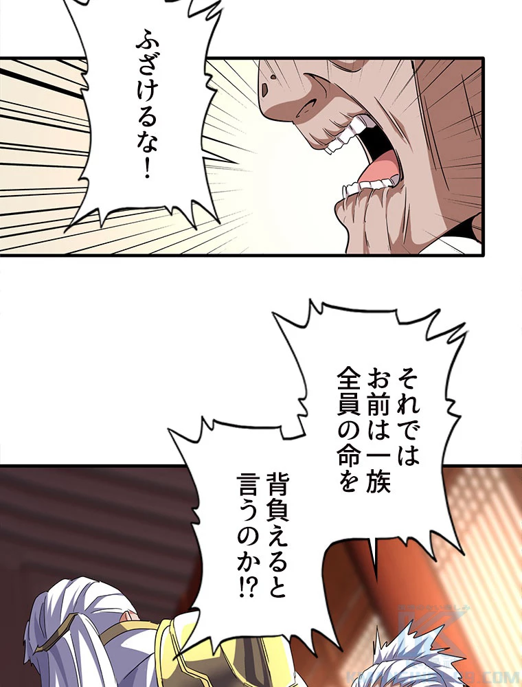 従者は大魔皇 57話 - 31