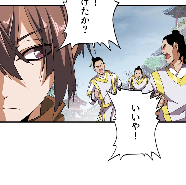 従者は大魔皇 50話 - 18