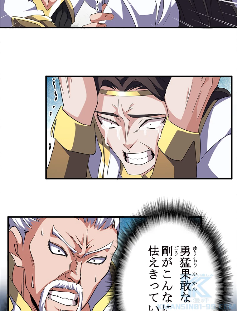 従者は大魔皇 52話 - 22