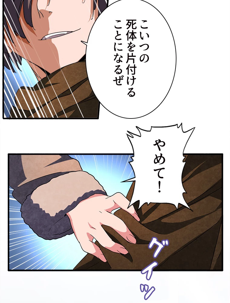 従者は大魔皇 53話 - 24