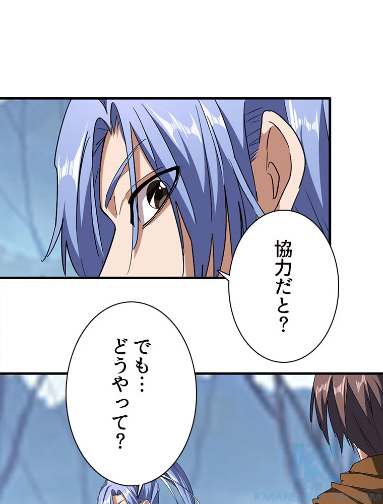 従者は大魔皇 59話 - 34