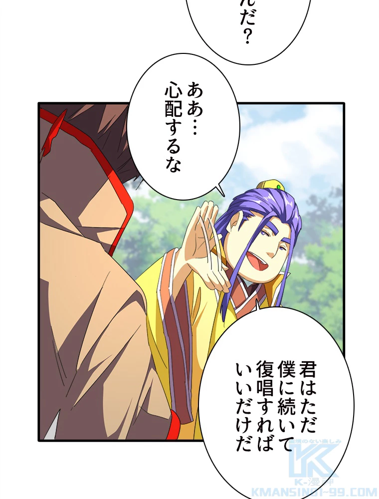 従者は大魔皇 46話 - 4