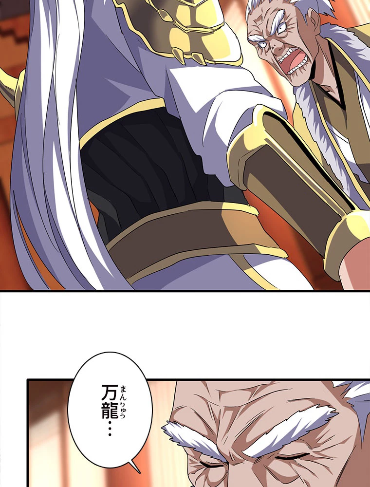 従者は大魔皇 57話 - 32