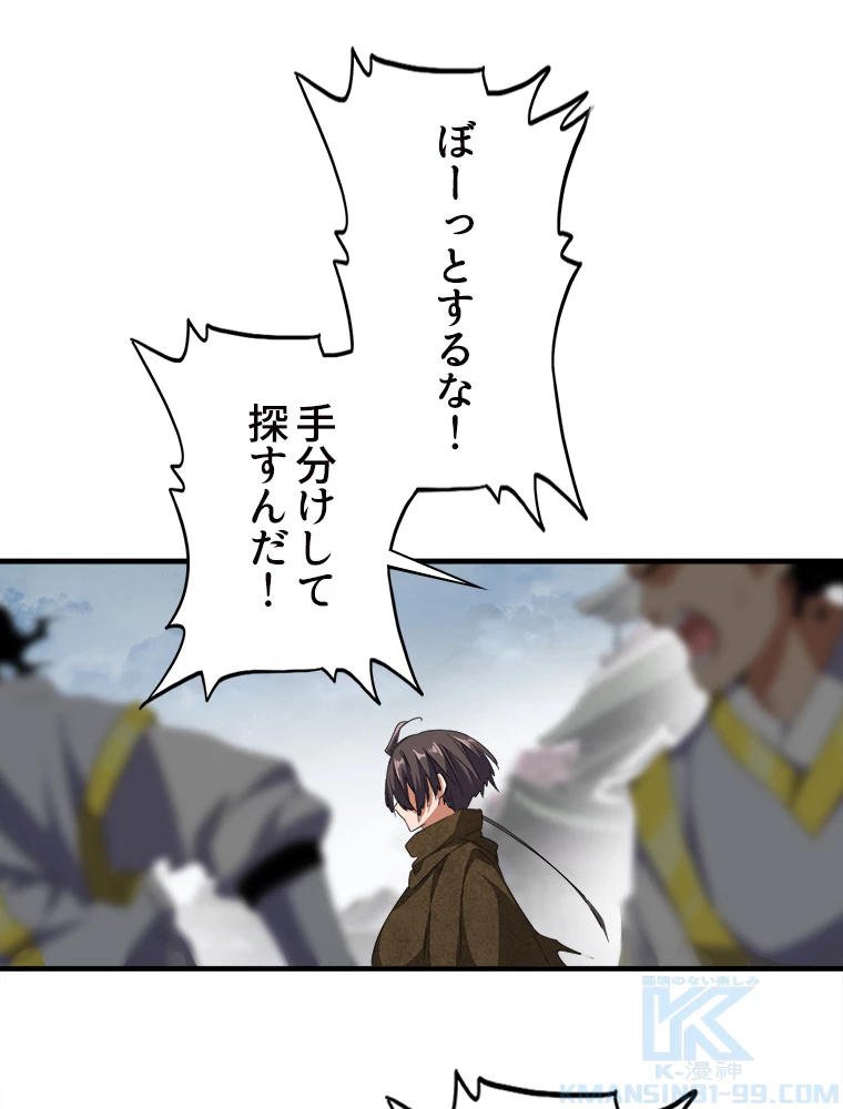 従者は大魔皇 50話 - 19