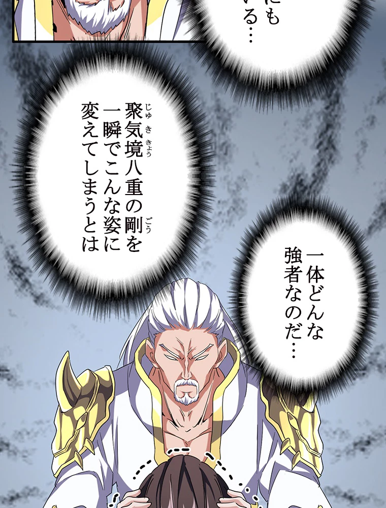 従者は大魔皇 52話 - 23