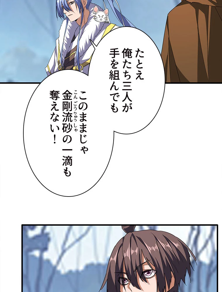 従者は大魔皇 59話 - 35