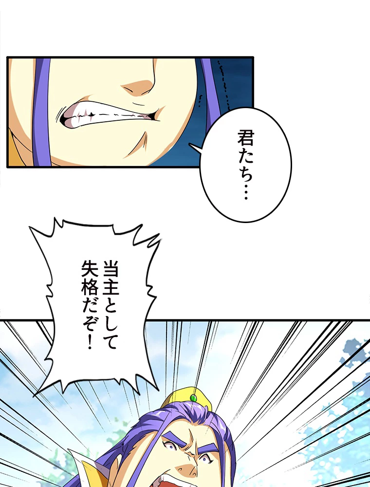 従者は大魔皇 44話 - 2