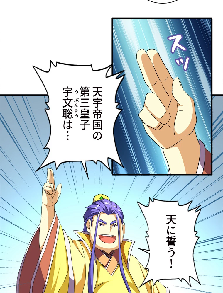 従者は大魔皇 46話 - 5