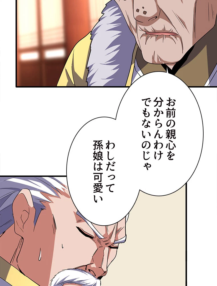従者は大魔皇 57話 - 33