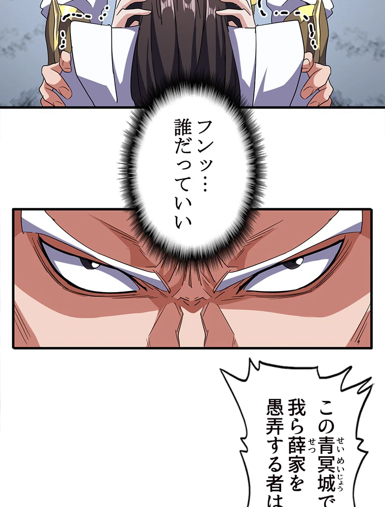 従者は大魔皇 52話 - 24