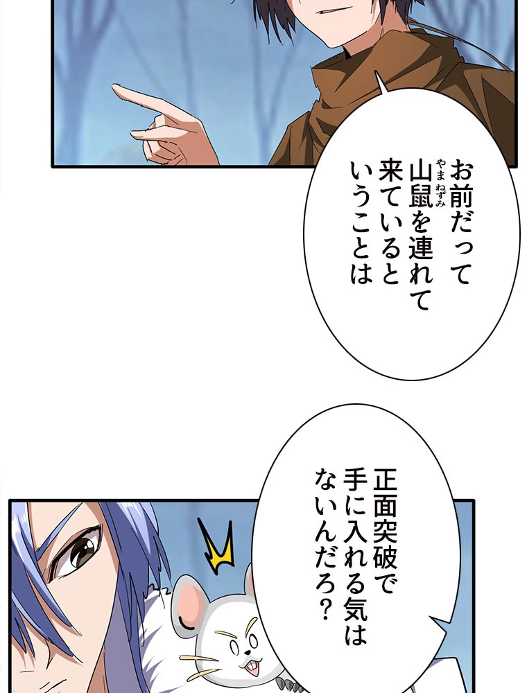 従者は大魔皇 59話 - 36
