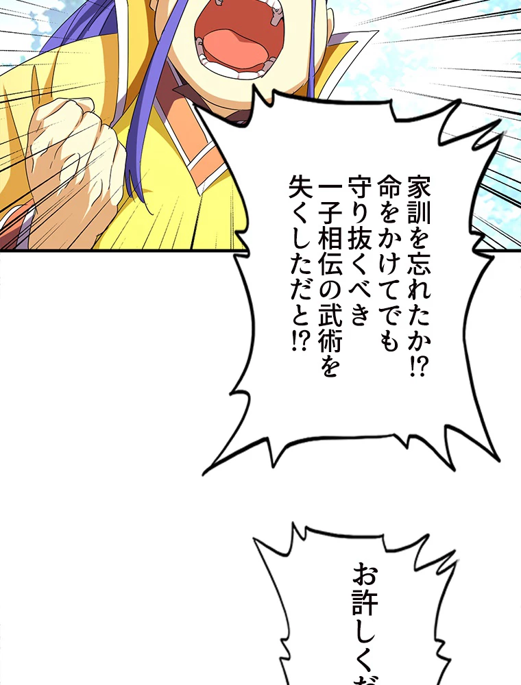 従者は大魔皇 44話 - 3