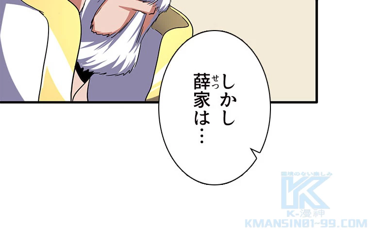 従者は大魔皇 57話 - 34