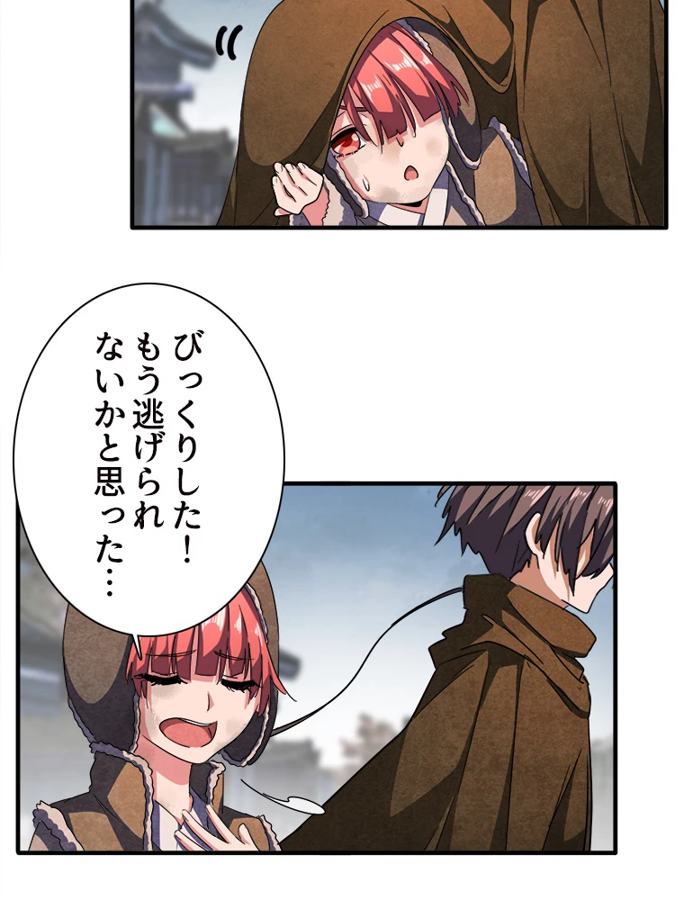 従者は大魔皇 50話 - 21