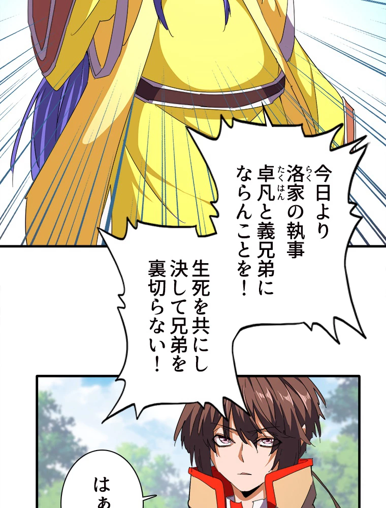 従者は大魔皇 46話 - 6