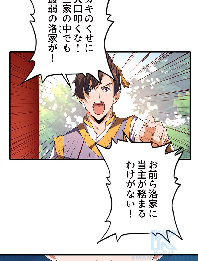 従者は大魔皇 45話 - 4