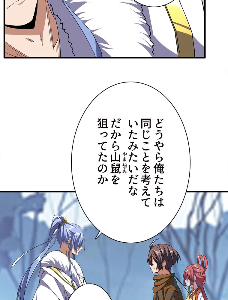 従者は大魔皇 59話 - 37