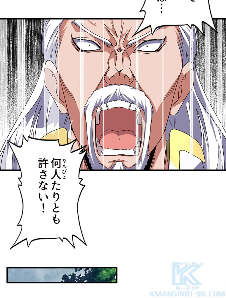 従者は大魔皇 52話 - 25