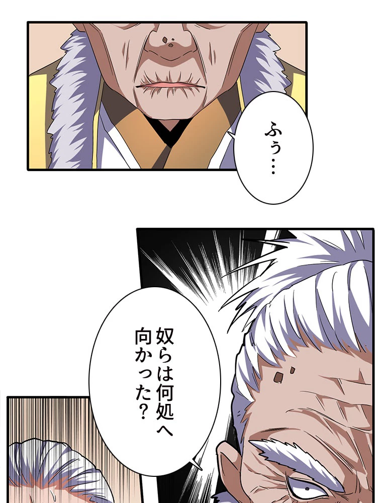 従者は大魔皇 57話 - 35