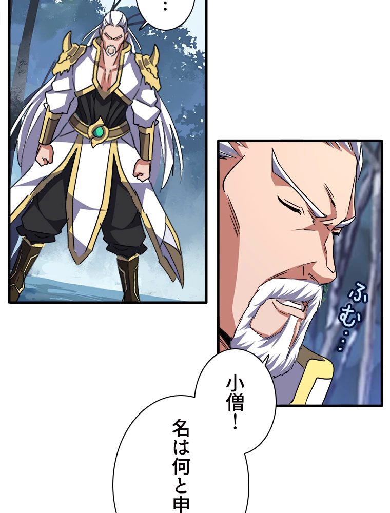 従者は大魔皇 53話 - 27