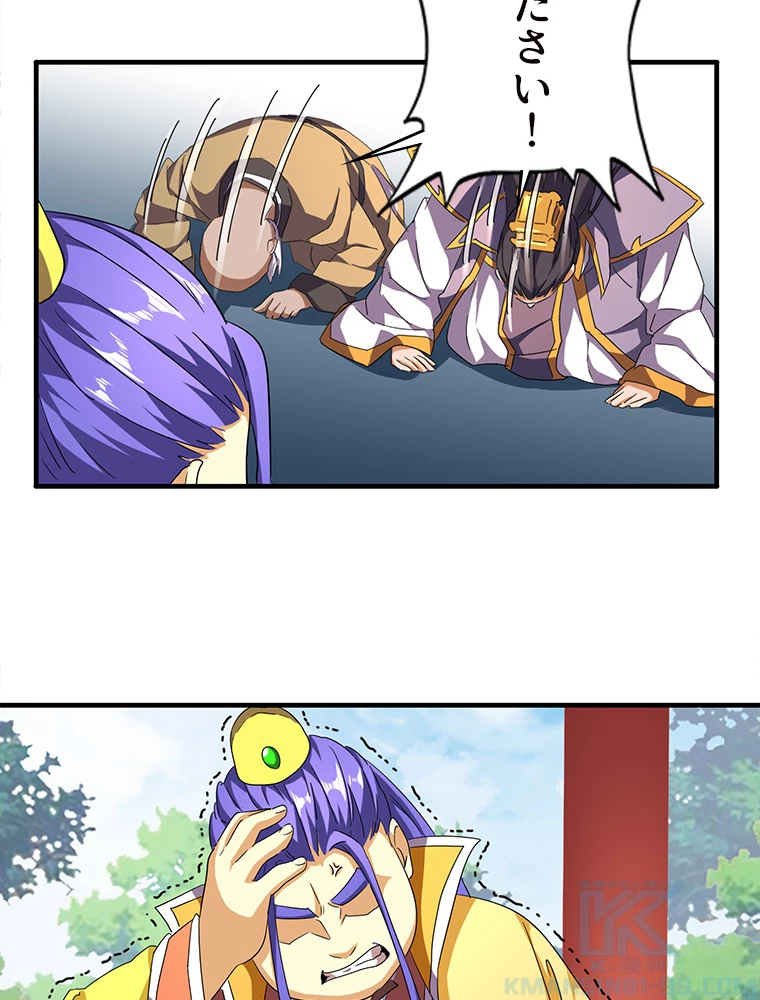 従者は大魔皇 44話 - 4