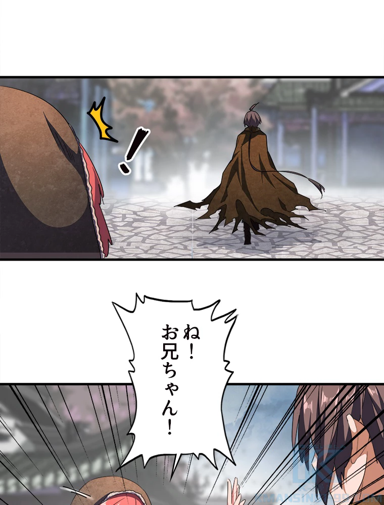 従者は大魔皇 50話 - 22