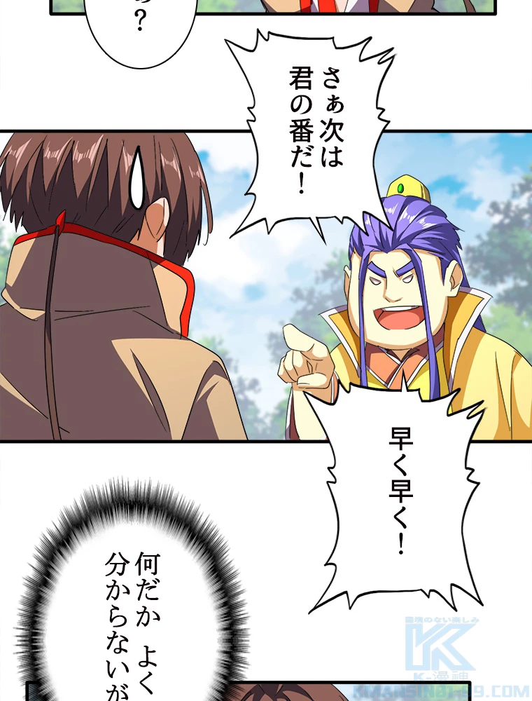 従者は大魔皇 46話 - 7