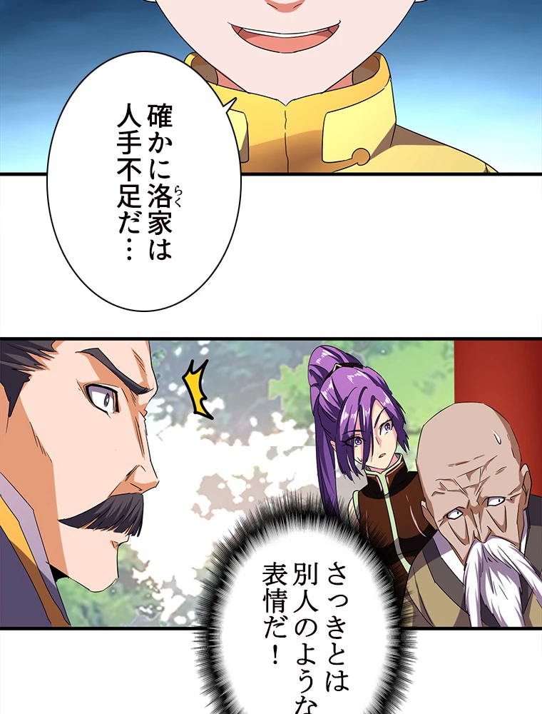 従者は大魔皇 45話 - 5