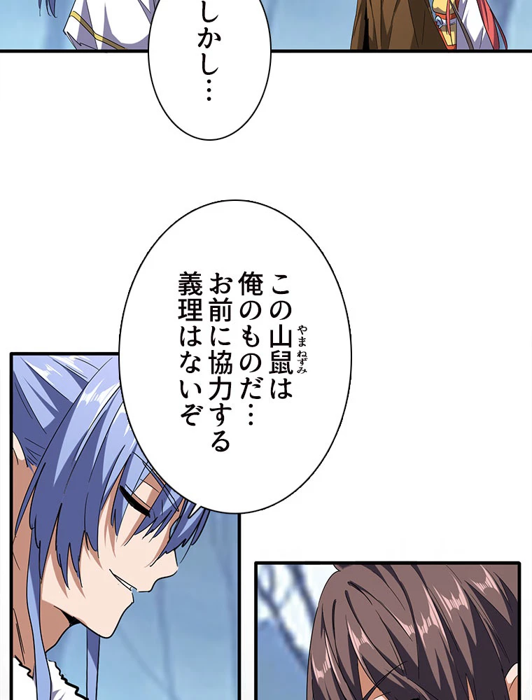 従者は大魔皇 59話 - 38