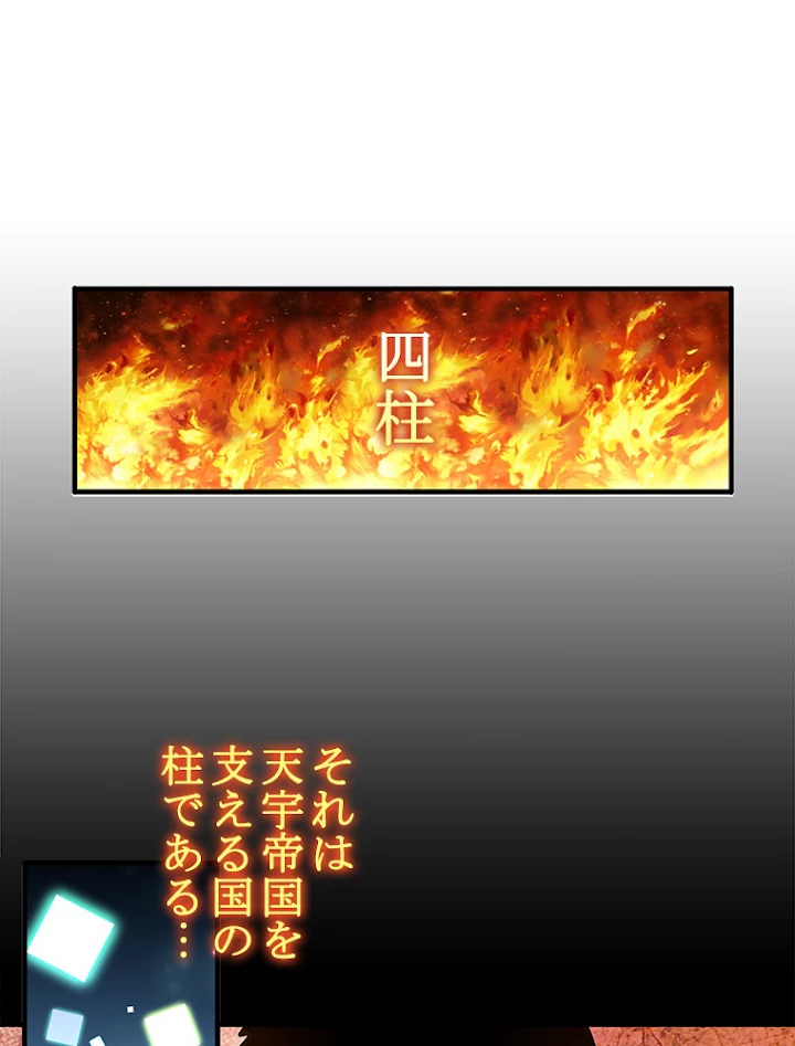 従者は大魔皇 43話 - 2