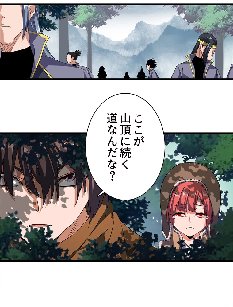 従者は大魔皇 52話 - 26