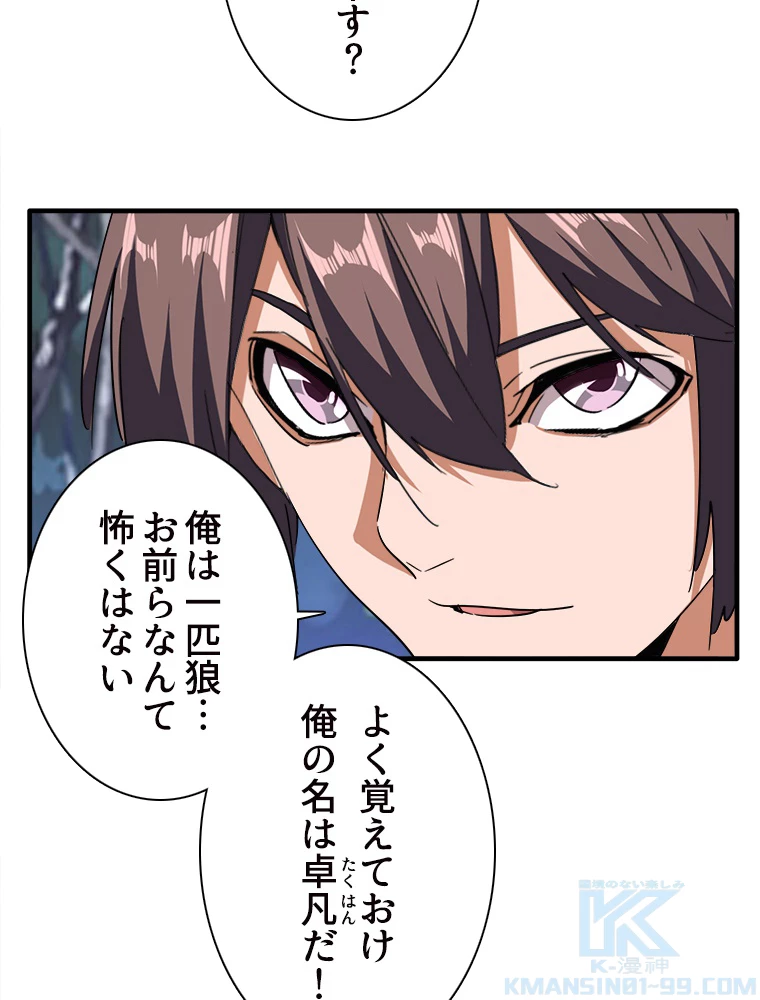 従者は大魔皇 53話 - 28