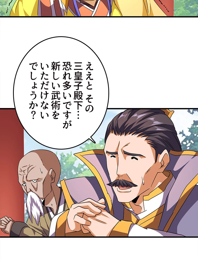 従者は大魔皇 44話 - 5