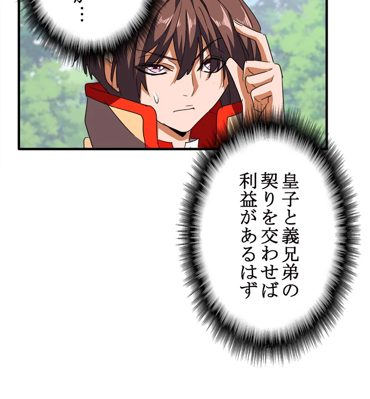 従者は大魔皇 46話 - 8