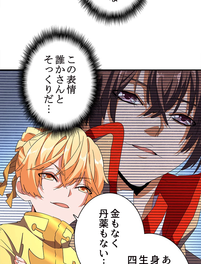 従者は大魔皇 45話 - 6