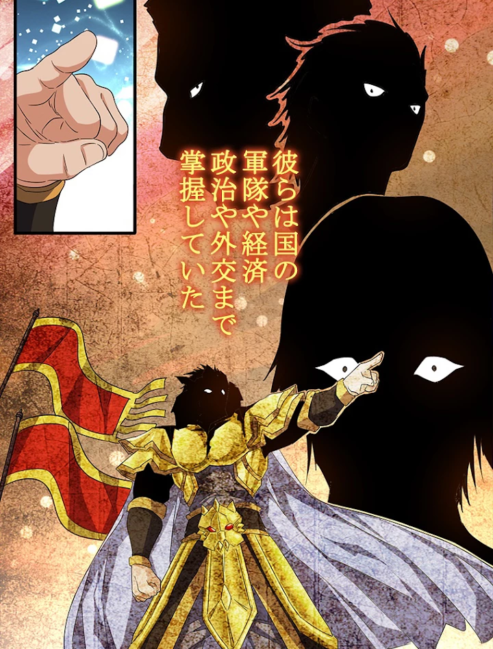従者は大魔皇 43話 - 3