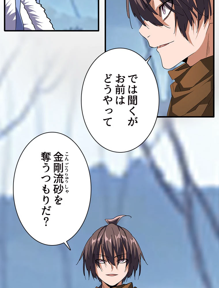 従者は大魔皇 59話 - 39