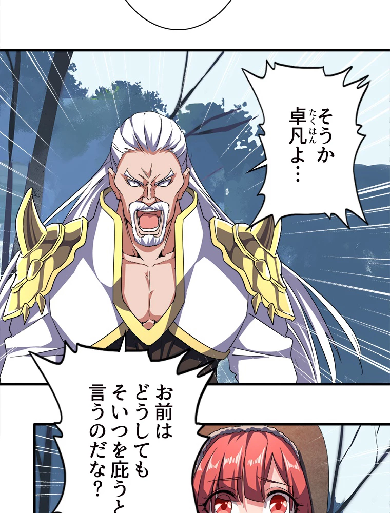 従者は大魔皇 53話 - 29