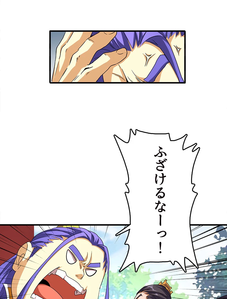 従者は大魔皇 44話 - 6