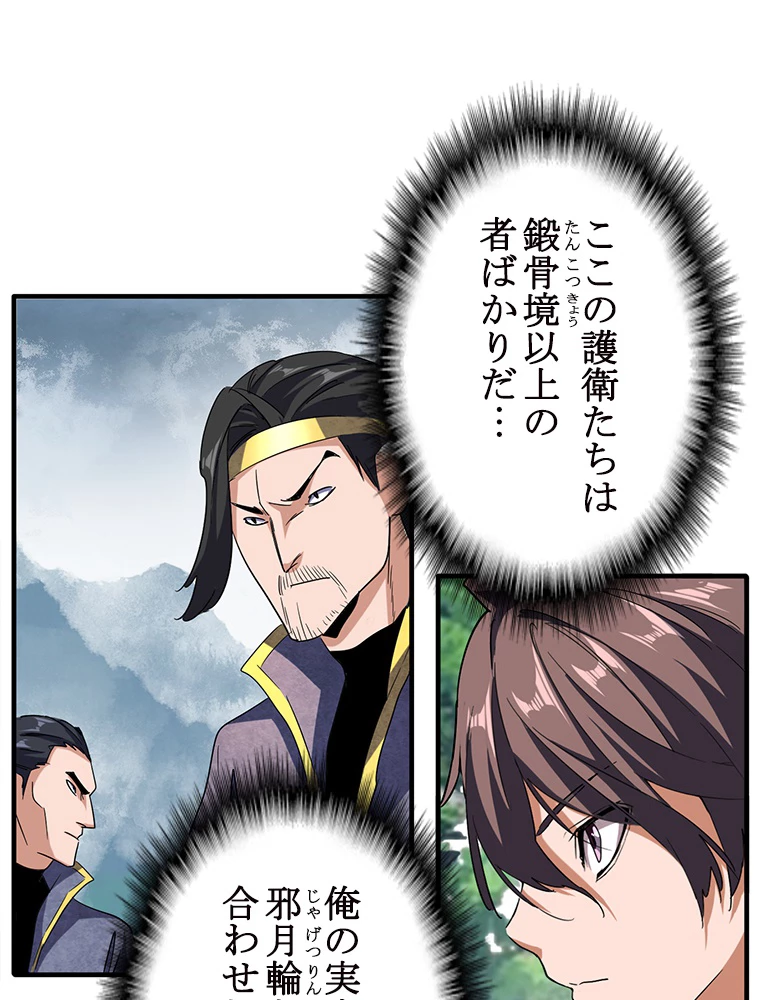 従者は大魔皇 52話 - 27