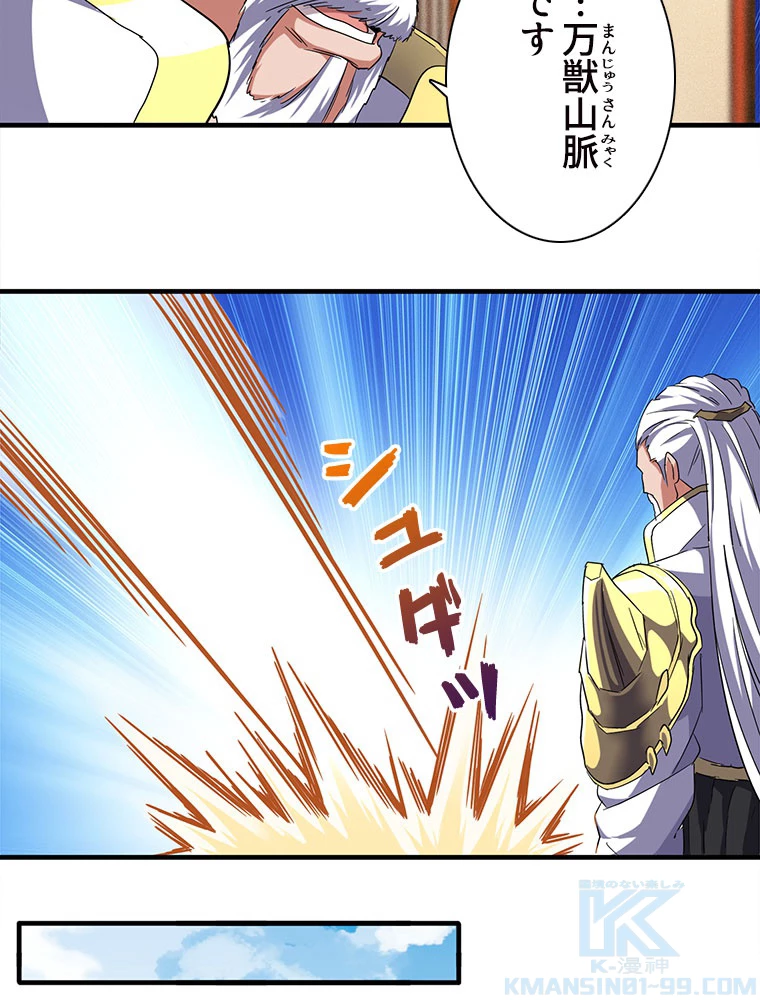 従者は大魔皇 57話 - 37
