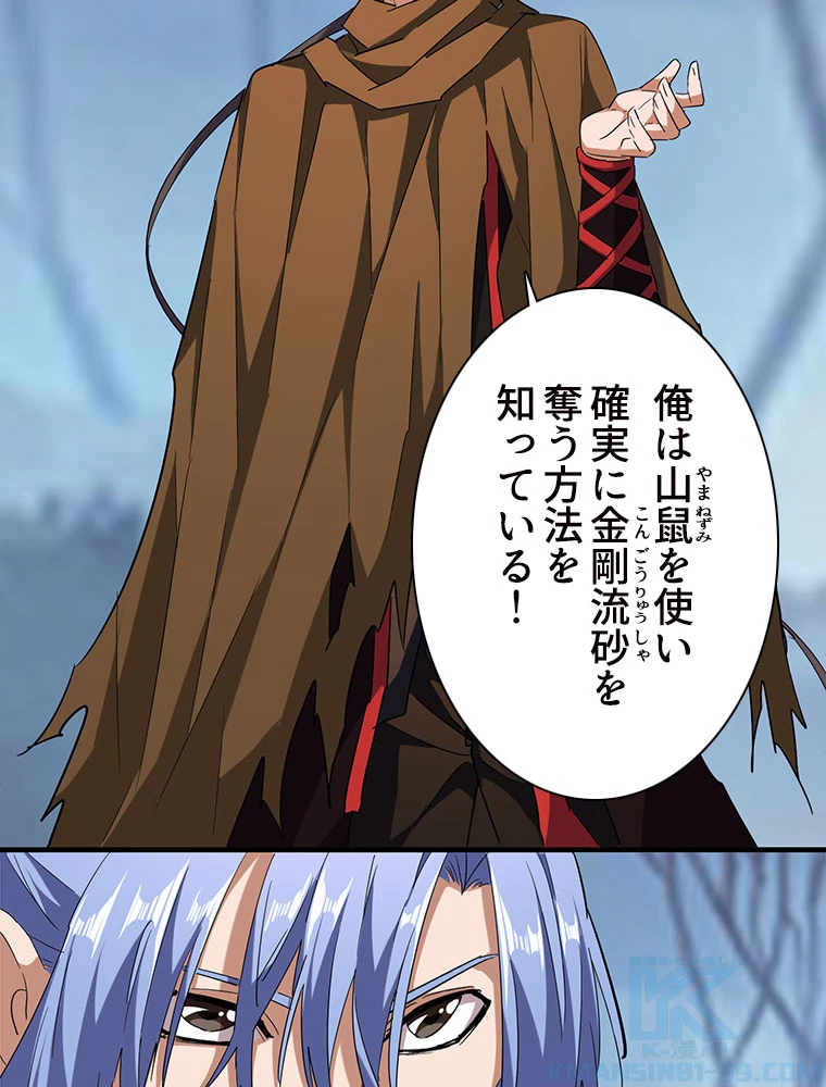 従者は大魔皇 59話 - 40