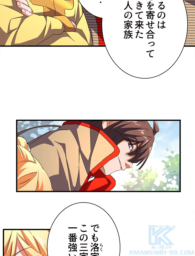 従者は大魔皇 45話 - 7